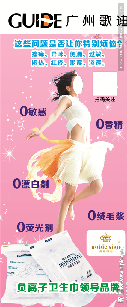 廣州歌迪衛(wèi)生巾