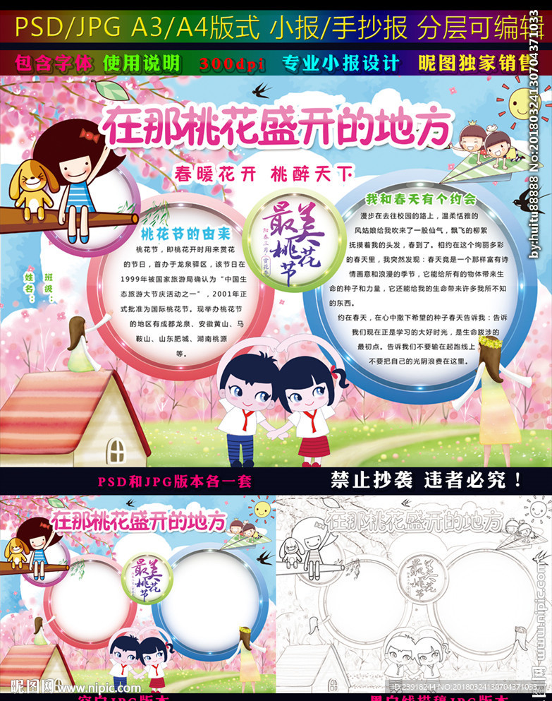 桃花節(jié)小報春天手抄報