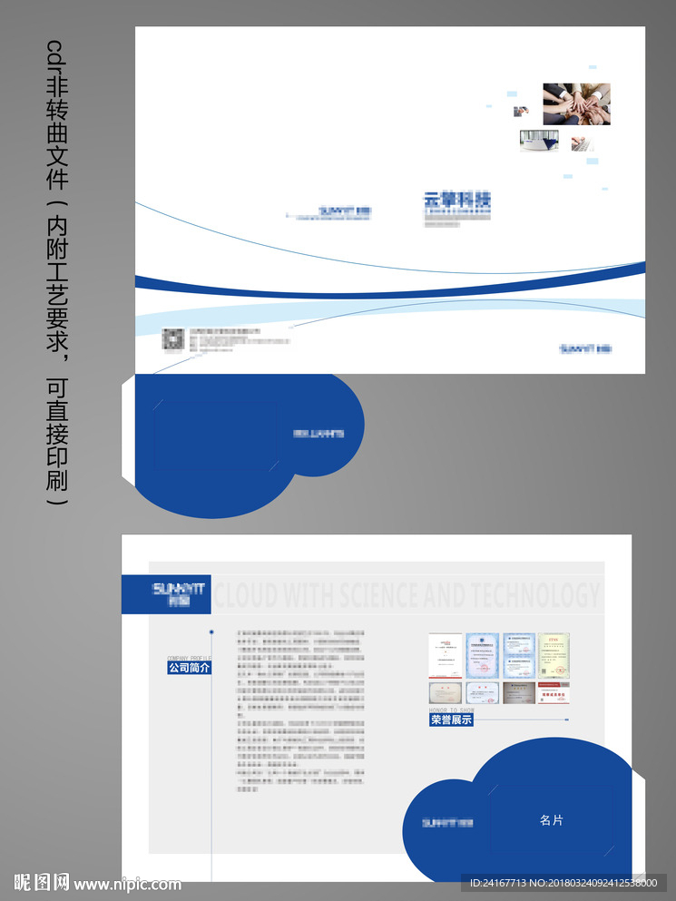 科技企業封套