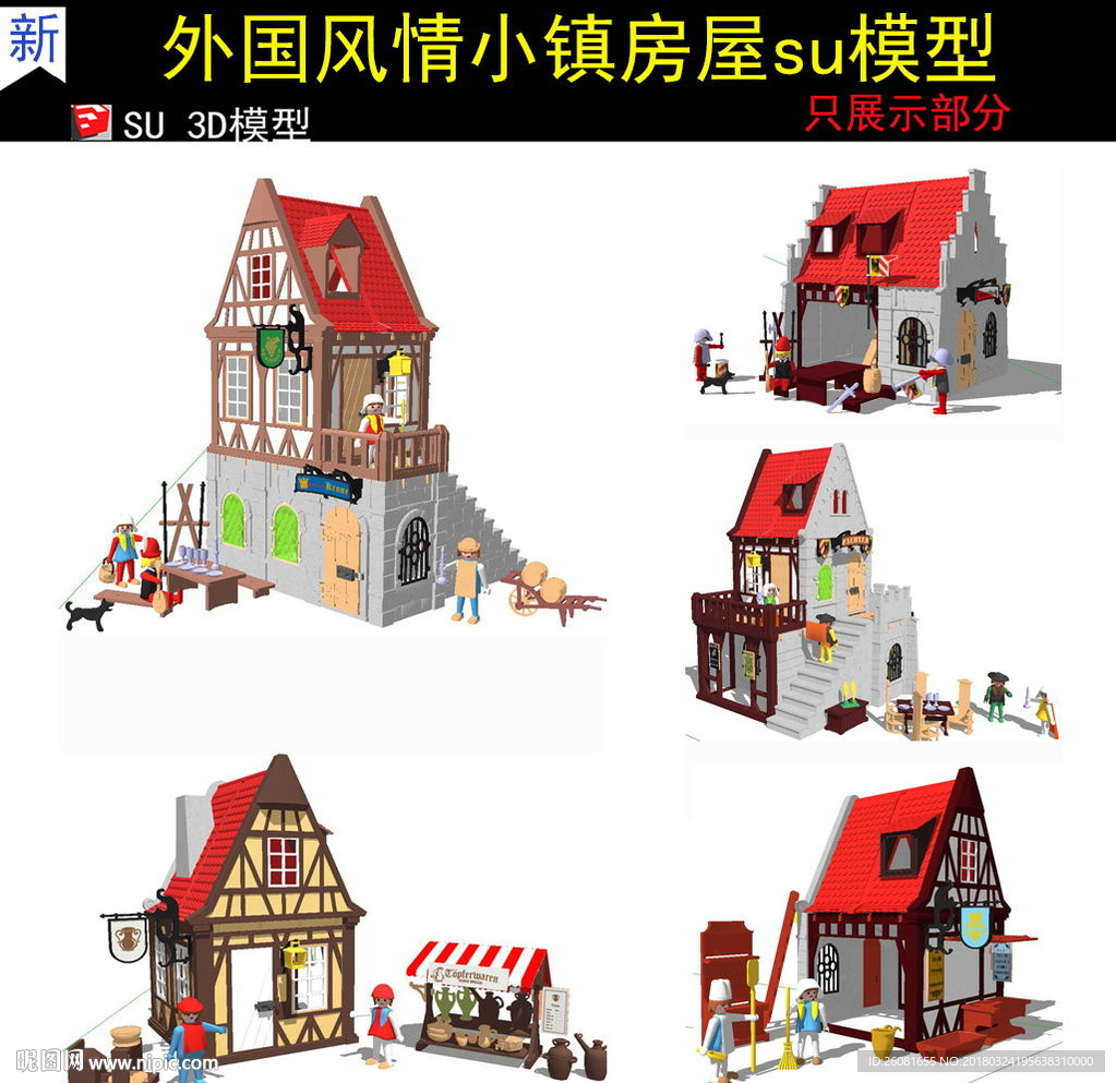 欧陆风情房子模型