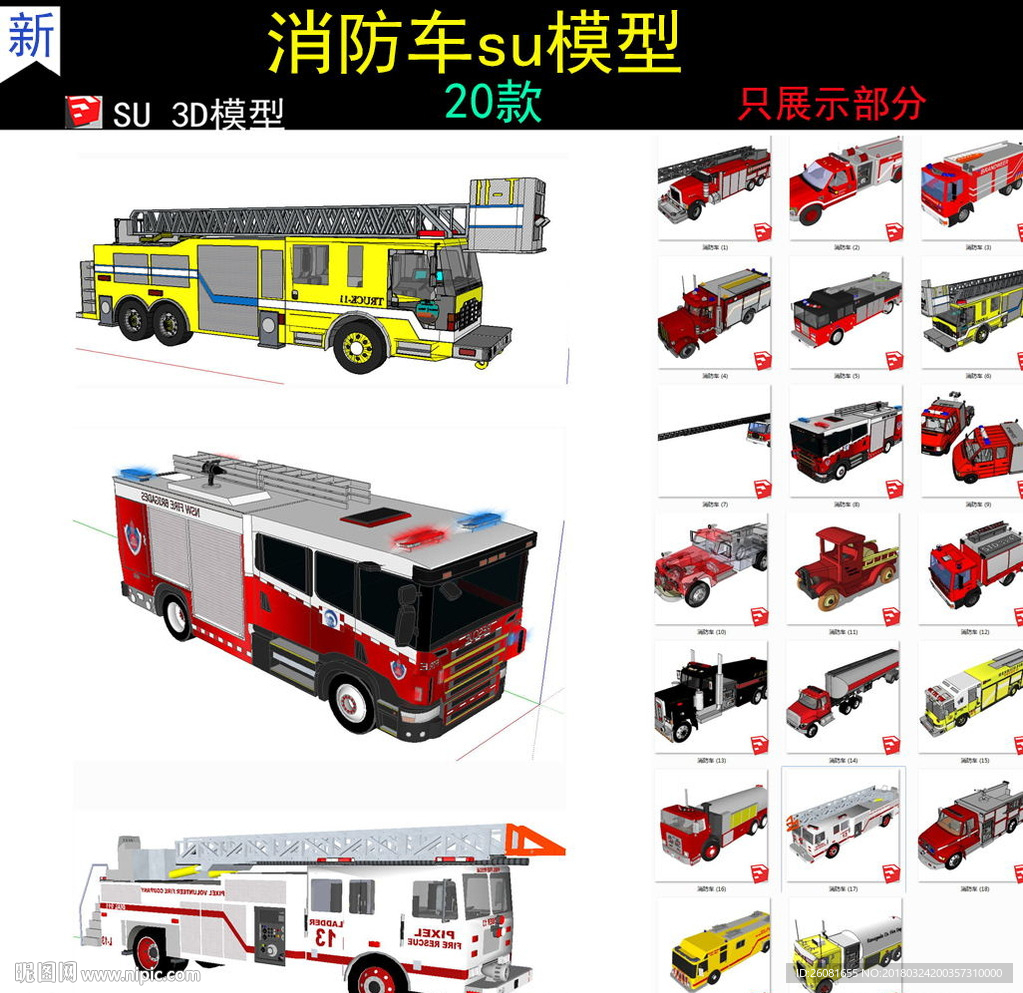 消防車模型
