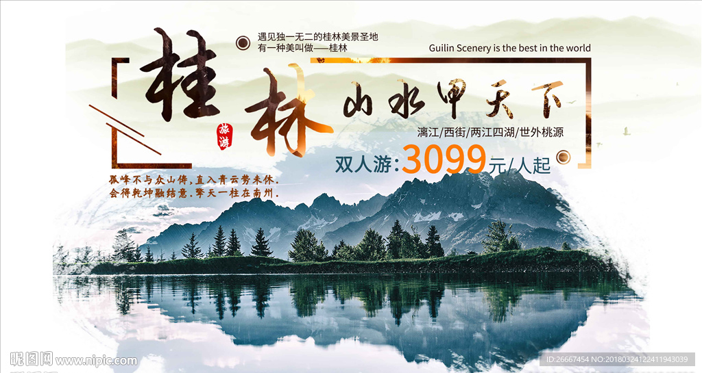 桂林山水度假旅游