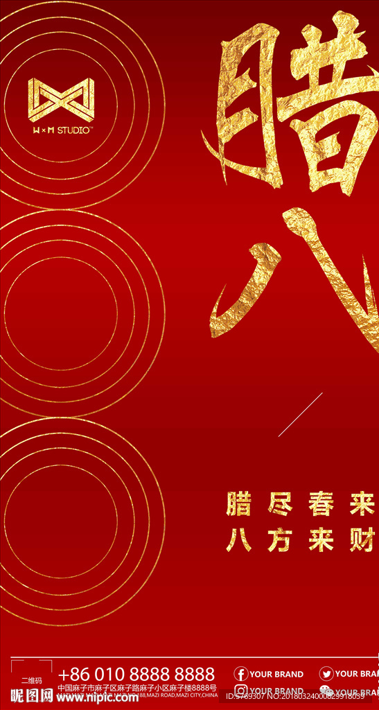 腊八小年春节中国风节气年味设计