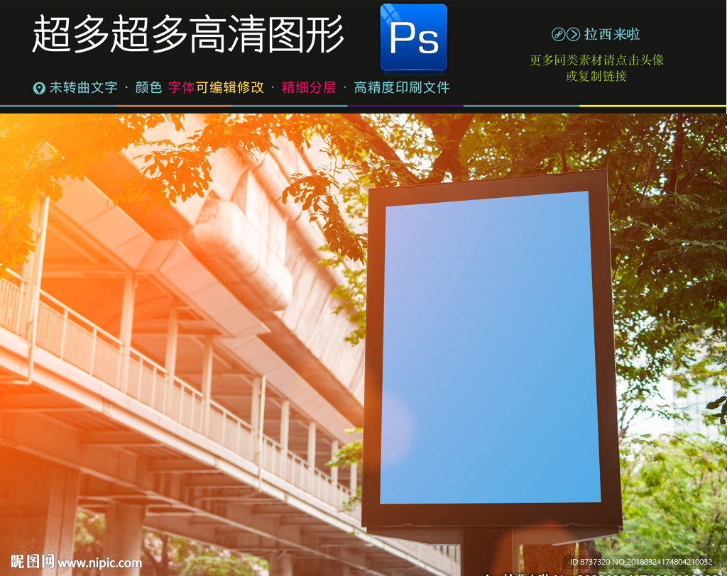 機(jī)場(chǎng)地鐵廣告牌樣機(jī)圖片
