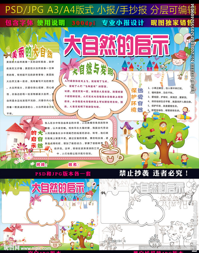 大自然的啟示手抄報