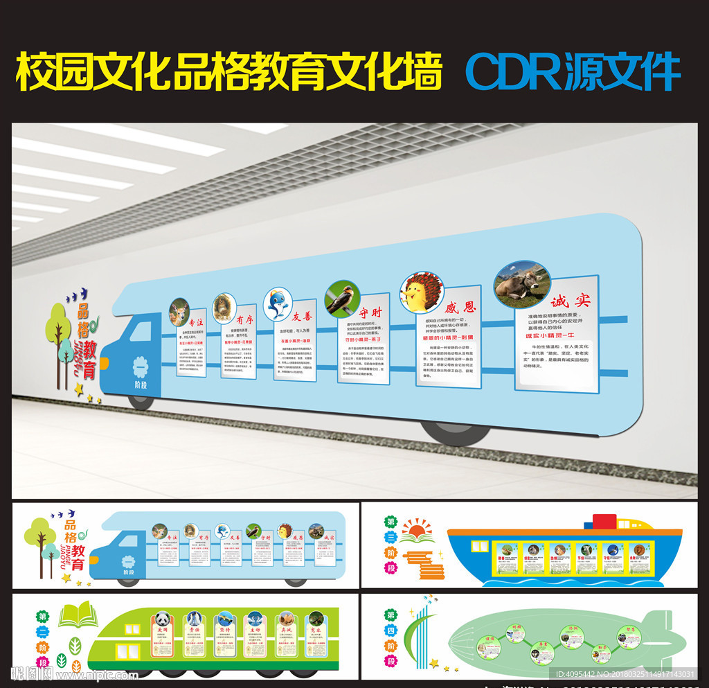 品格教育 造型墻