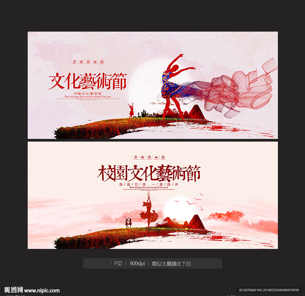藝術節