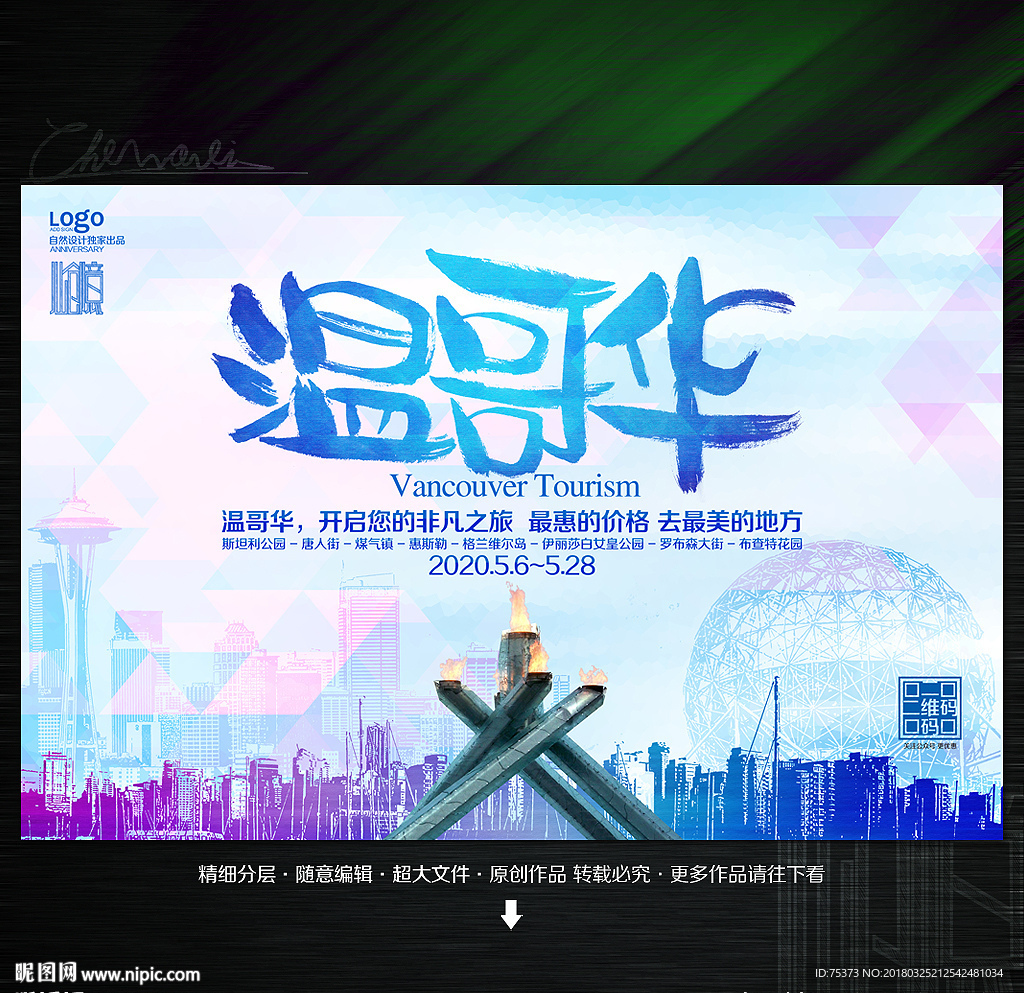 溫哥華