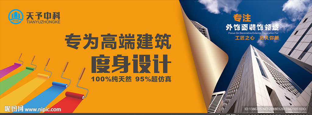 建筑裝飾巨幅廣告