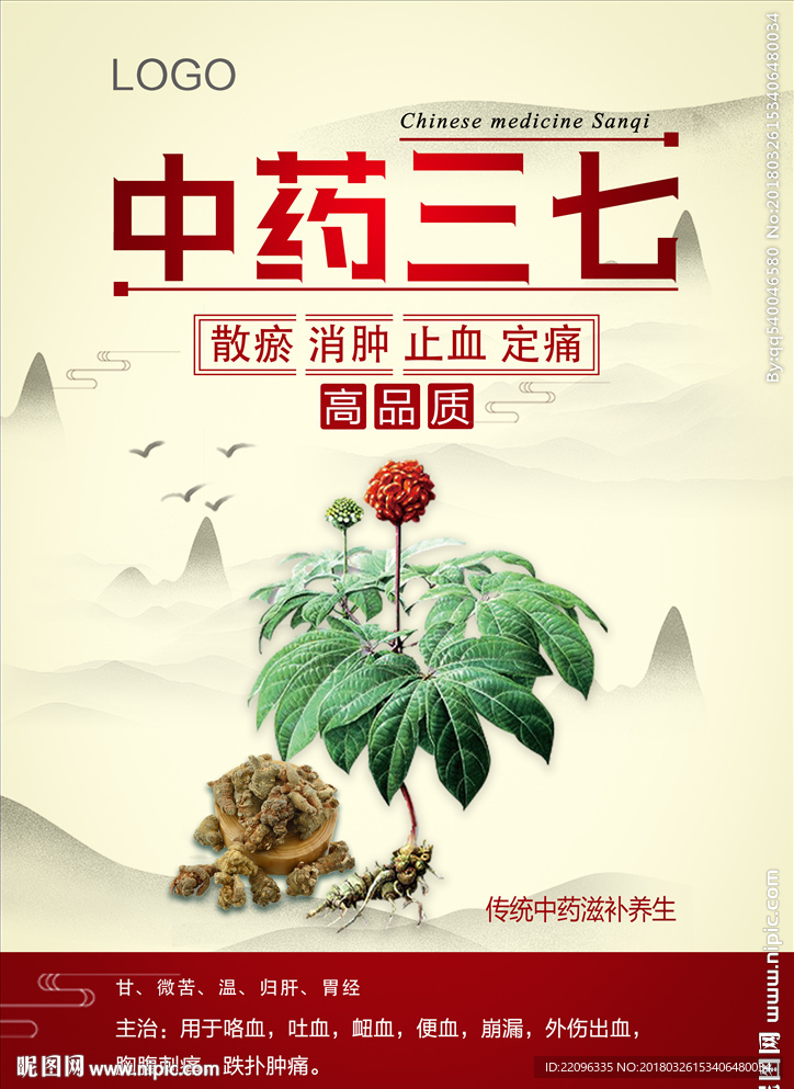 三七图片
