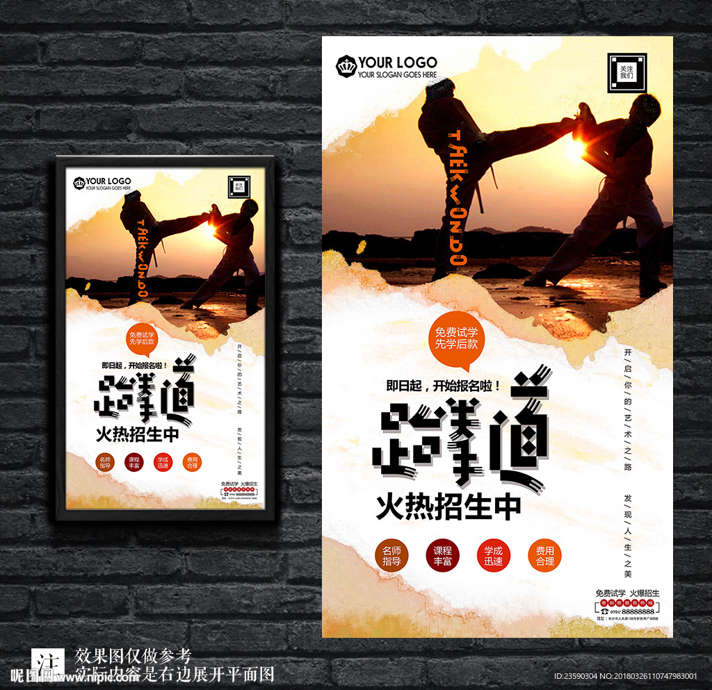 水彩跆拳道比赛海报