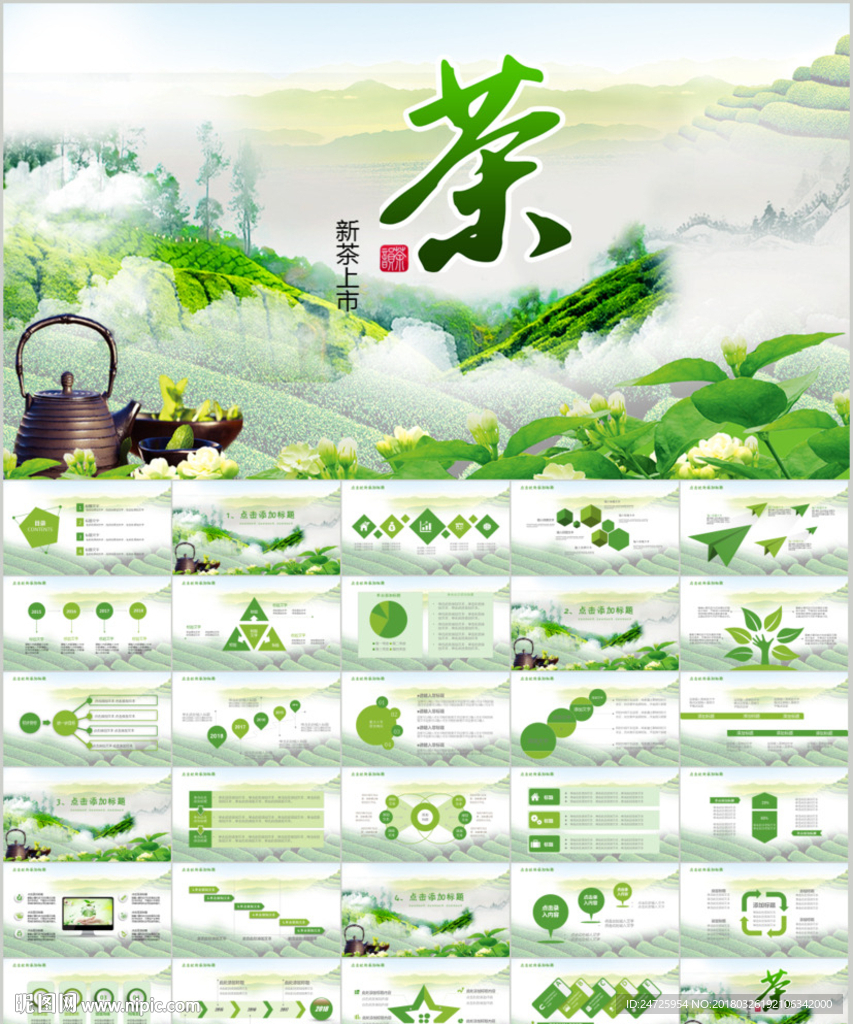 茶文化ppt模板