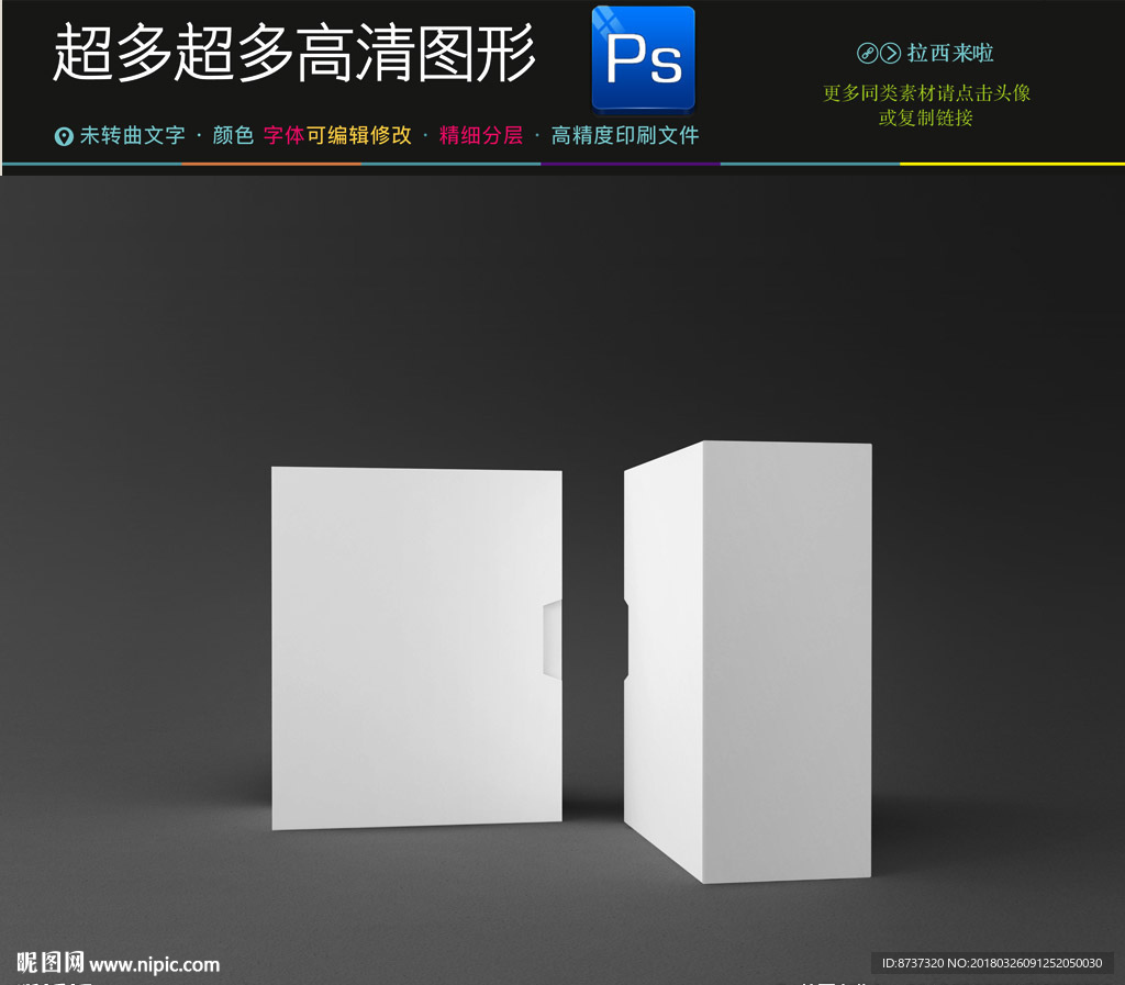 空白盒子樣機一鍵貼圖