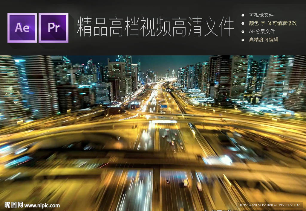 城市車流穿梭文字動態(tài)視頻可編輯