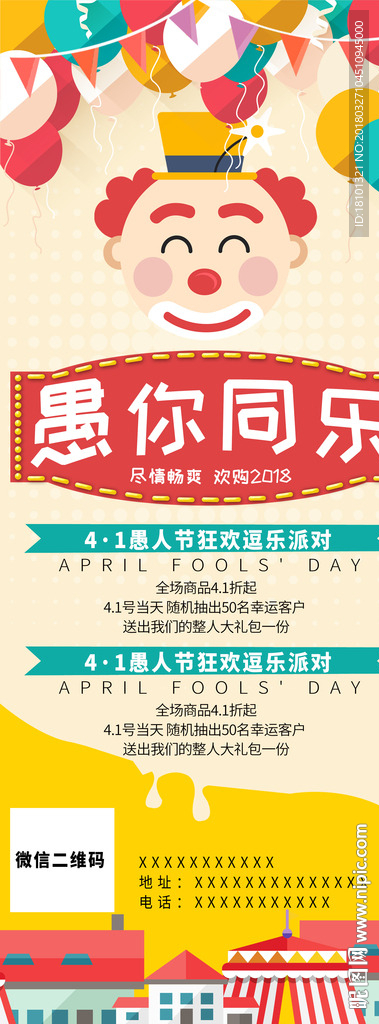 愚人節(jié)促銷易拉寶