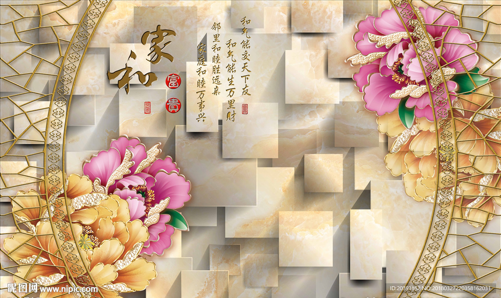 家和富貴牡丹背景墻