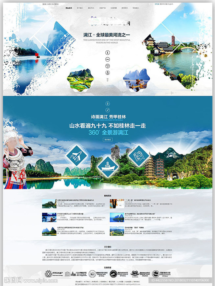 桂林旅游水墨网页模板