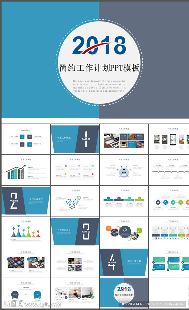 簡約工作計劃PPT