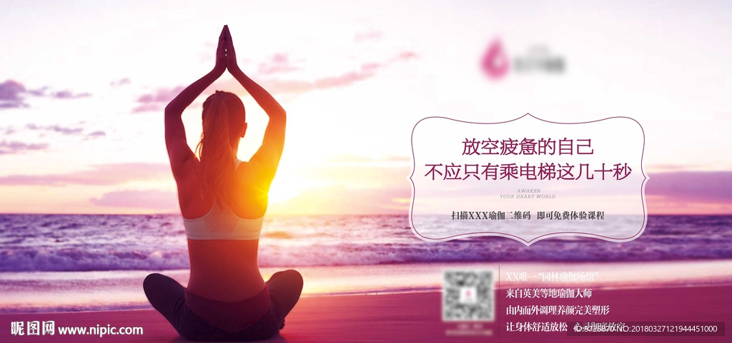 電梯橫媒體 瑜伽