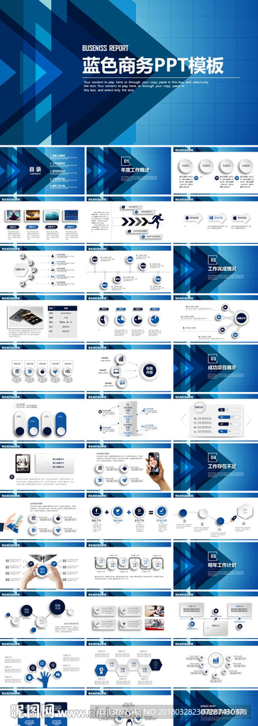 蓝色简约大方商务工作汇报PP