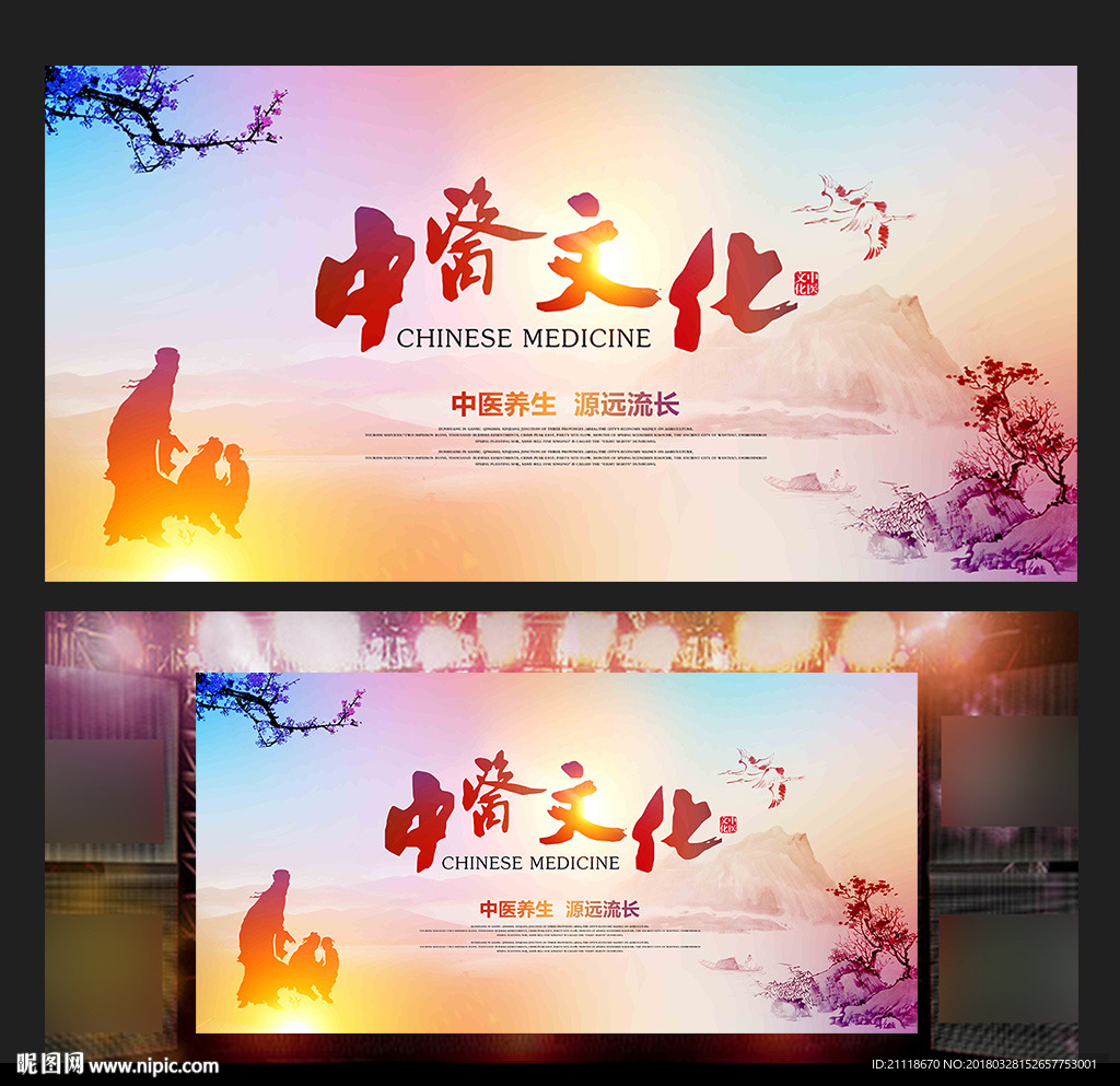 中醫文化
