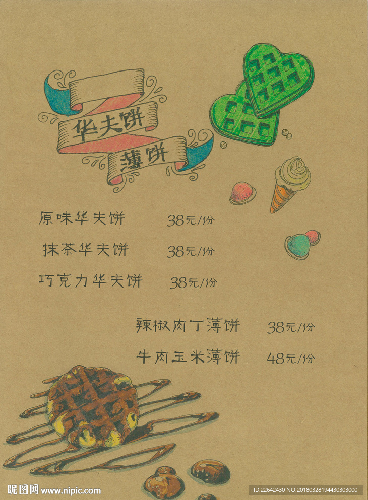 酒吧菜單 水吧菜單 手繪菜單