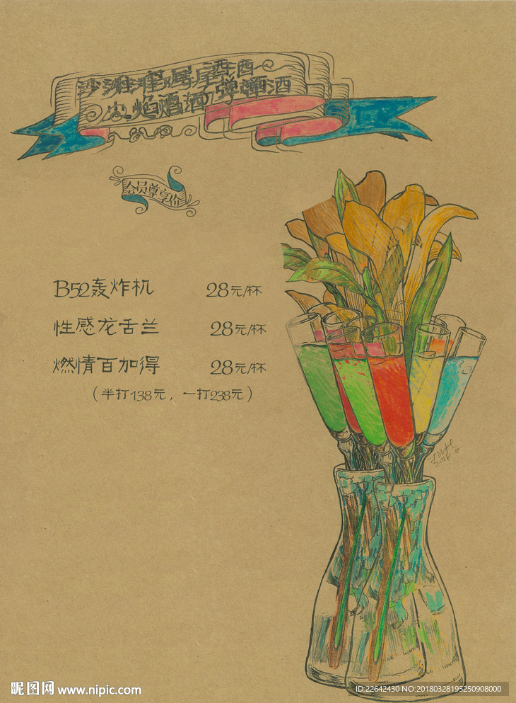 酒吧菜單 水吧菜單 手繪菜單