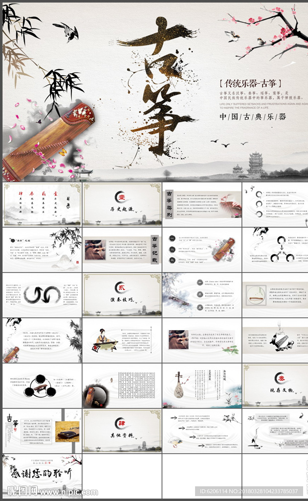古箏PPT