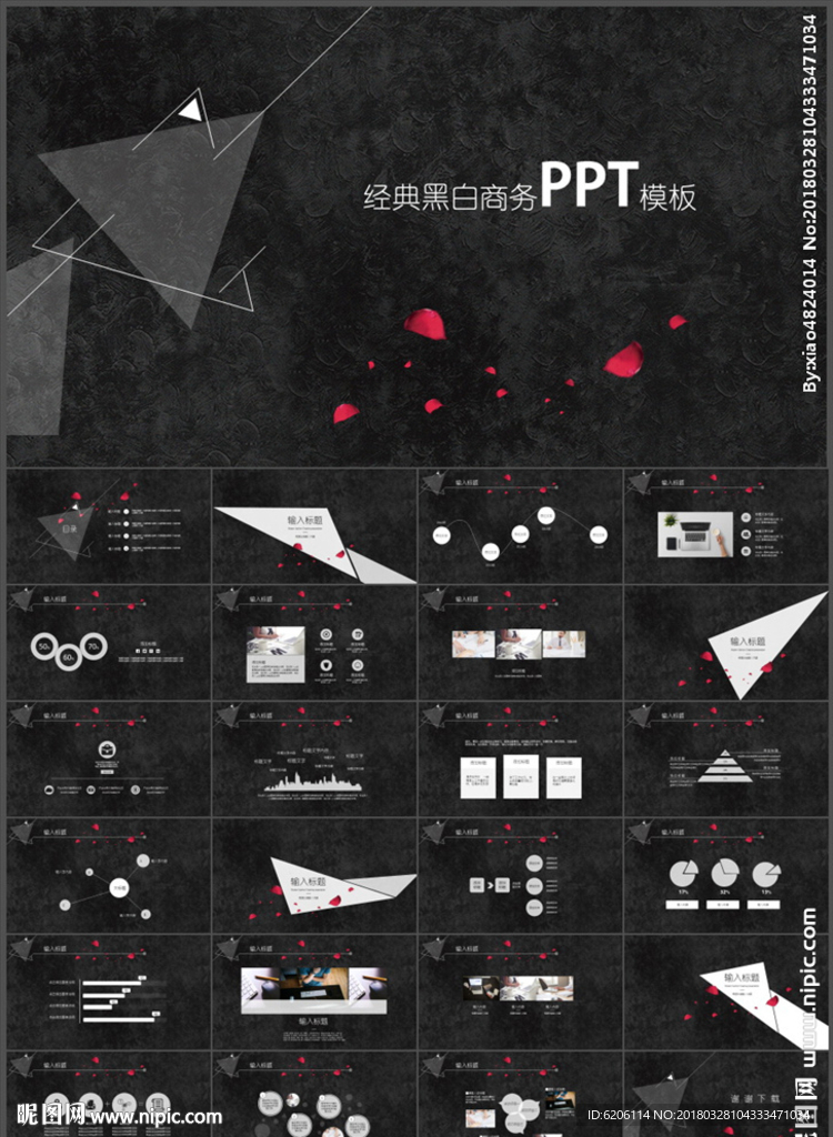 商務PPT