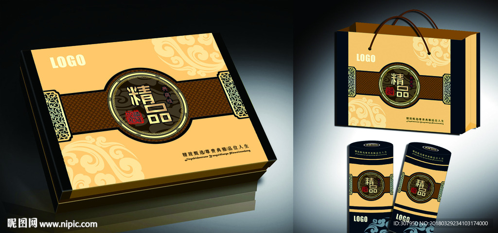 精品包裝展開圖 可編輯