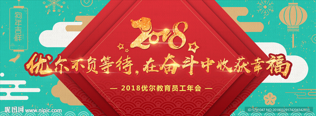公司年會背景