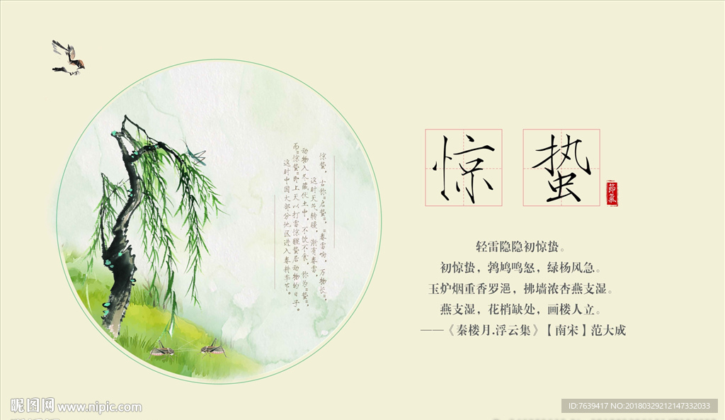 節氣 驚蟄