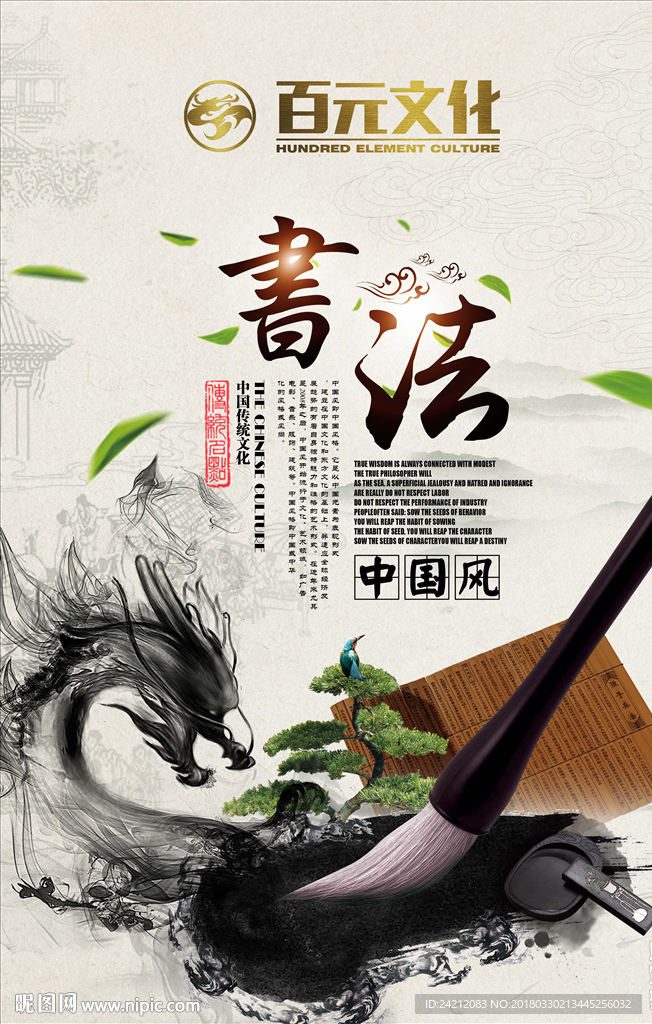 书法艺术 中国文化 书法海报