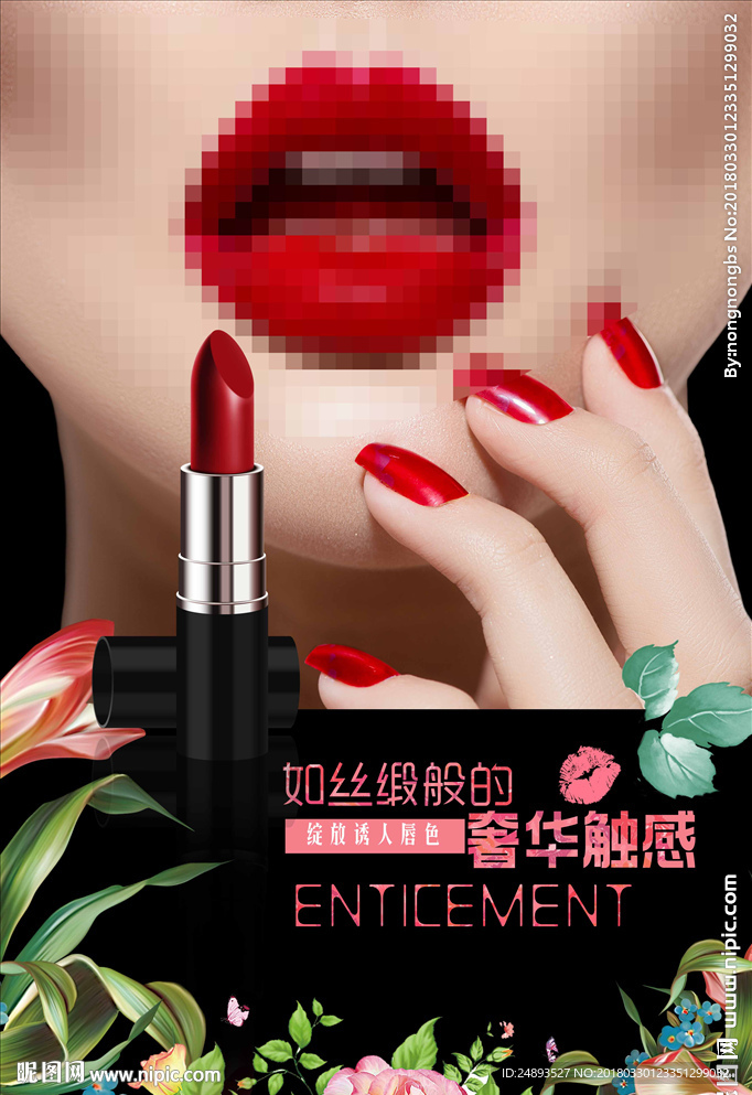 口紅美容