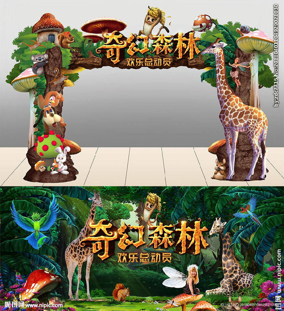 梦幻森林舞台美陈图片