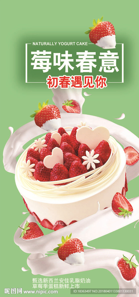 草莓季蛋糕