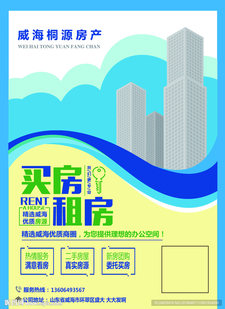 房地產(chǎn)海報(bào)