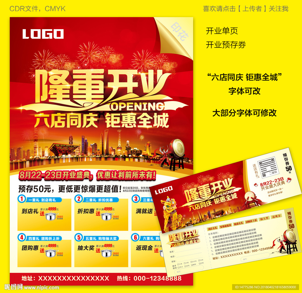 隆重開業(yè)單頁