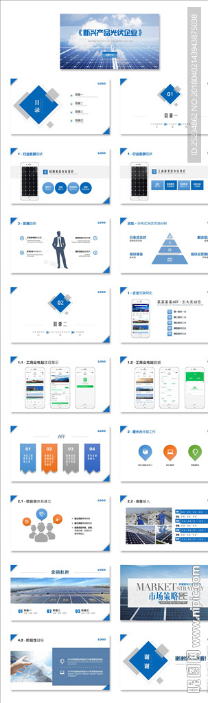 光伏PPT