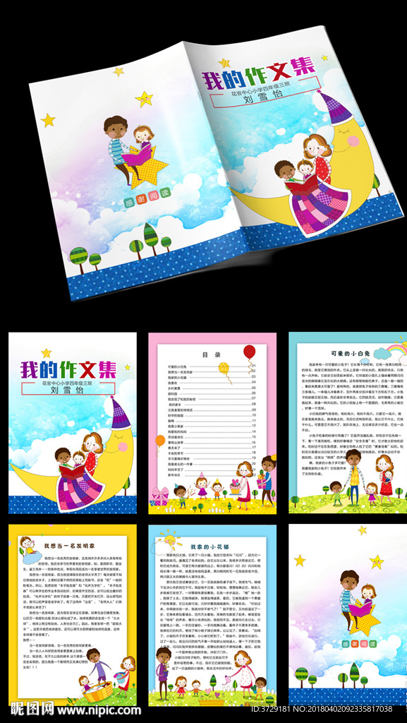可愛全家福中小學生作文集模板