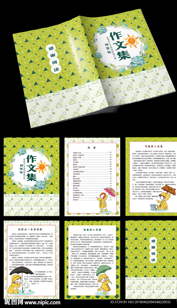 卡通黃雨衣小孩作文集封面內頁