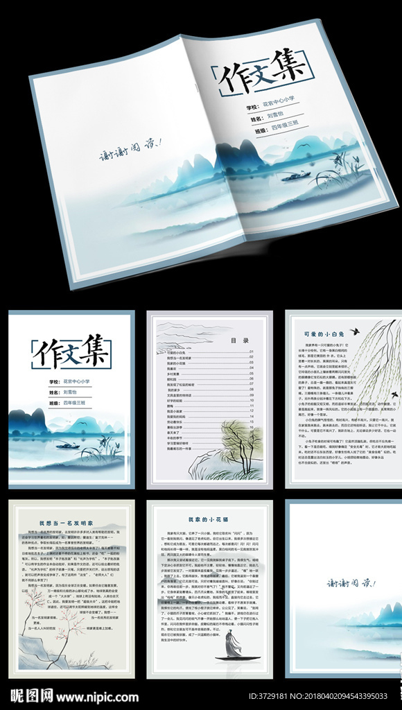 中国水墨山水风学生作文集封面