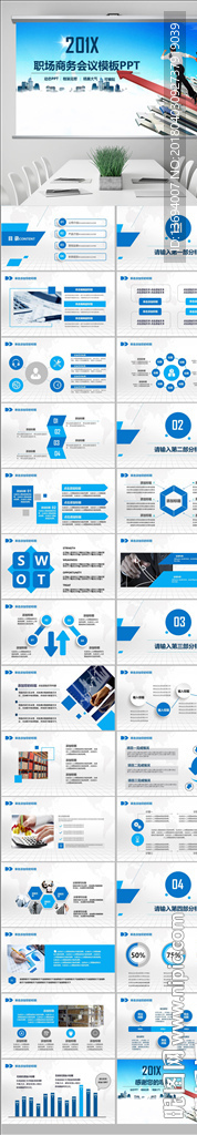 企業(yè)文化商務(wù)決策合作戰(zhàn)略PPT