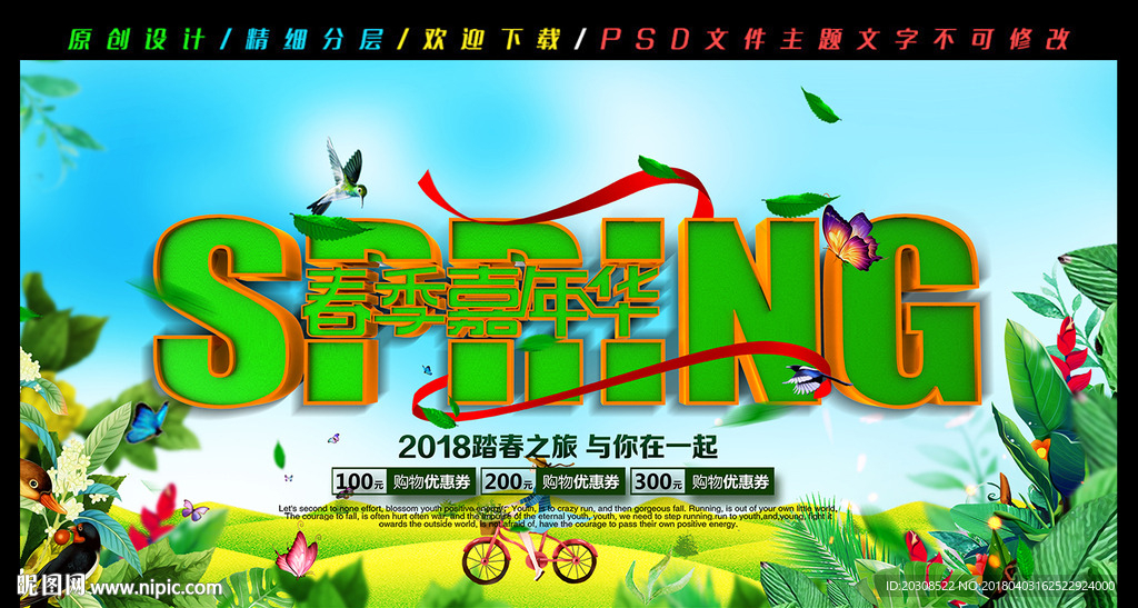 春季嘉年華海報