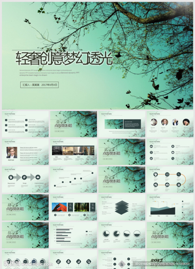 唯美小清新總結(jié)匯報述職說課PP