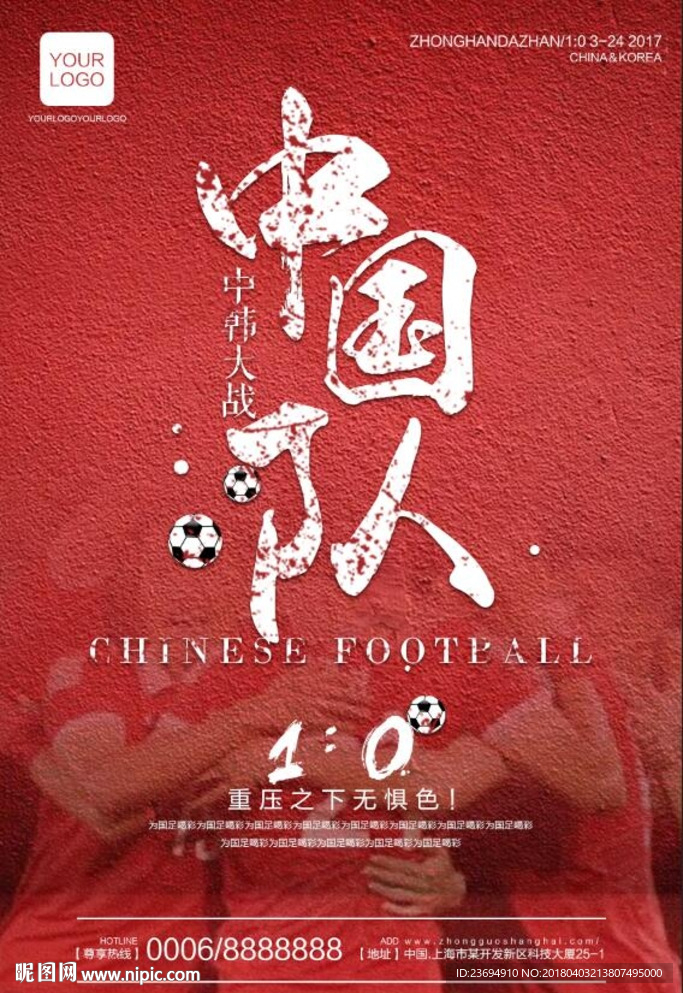 足球宣传海报