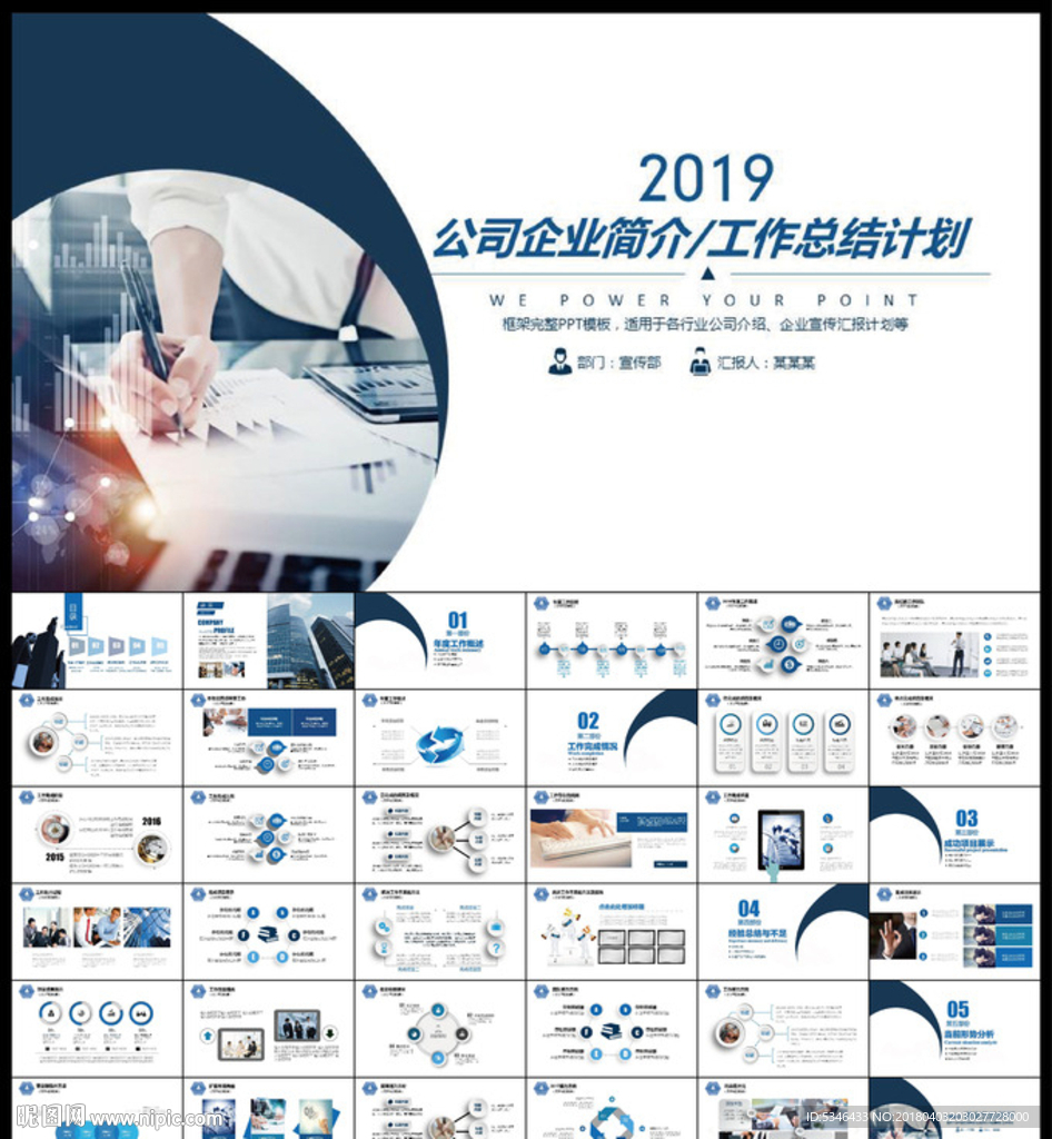 工作總結PPT模板