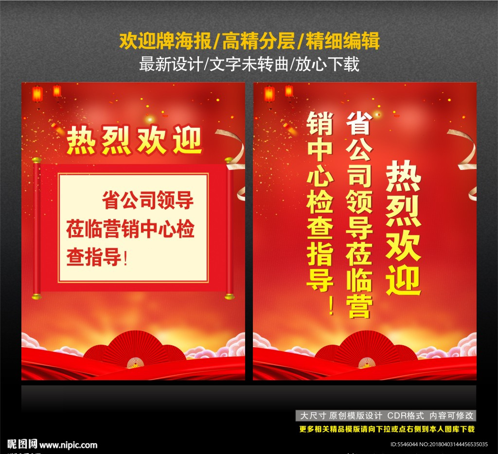歡迎牌