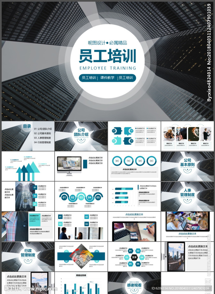 員工培訓(xùn)PPT