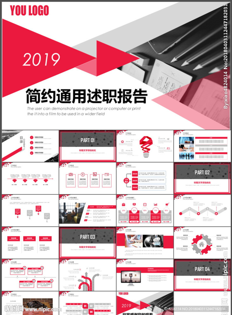 簡(jiǎn)約述職報(bào)告PPT